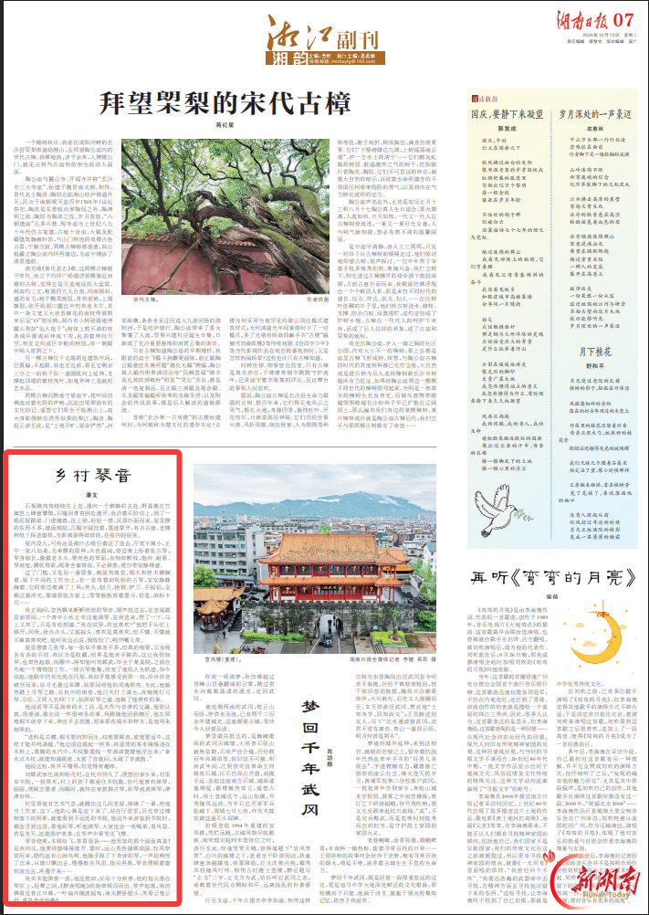 乡村琴音丨湘江副刊·湘韵