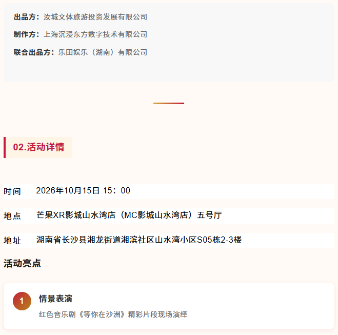 红色文化与前沿科技深度融合——坐观式VR虚拟现实电影《半条被子》全国首映式即将启幕