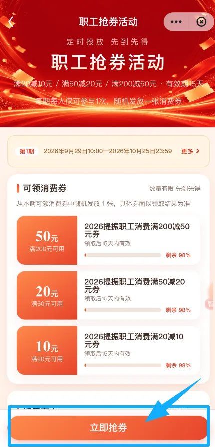 过期提醒!湖南工会消费券15日内有效,你用了吗?