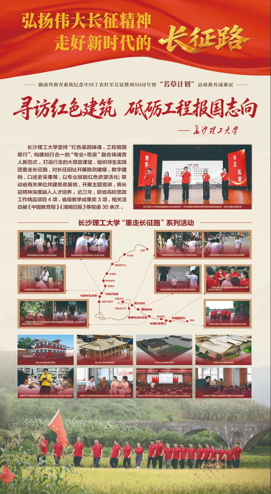不到现场！38个案例集结，解锁湖南 “芳草计划” 思政教育成果