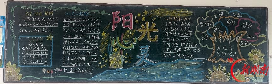 南县实验集团八方分校:巧绘黑板展风采 文化育人润童心