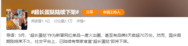 超长蛋挞退潮,谁是幕后推手?