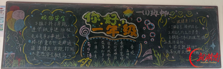 南县实验集团八方分校:巧绘黑板展风采 文化育人润童心