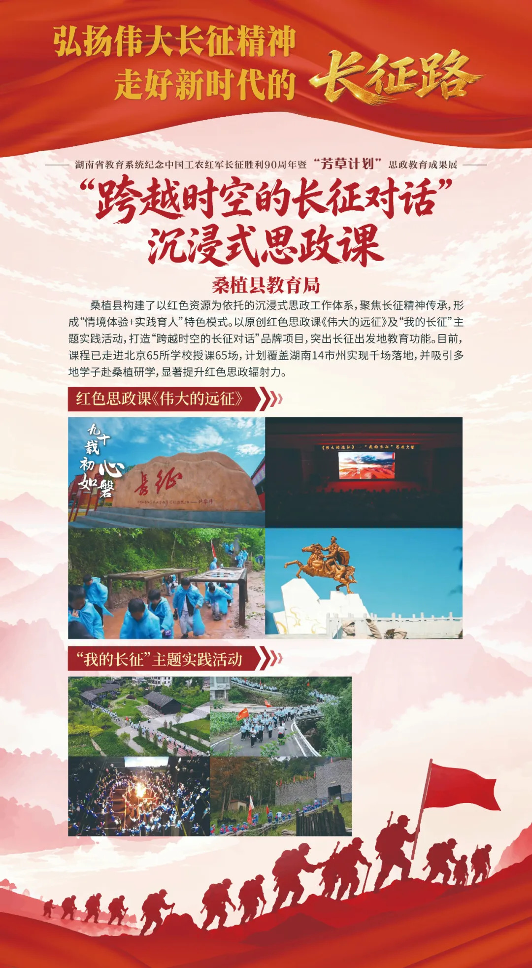 不到现场！38个案例集结，解锁湖南 “芳草计划” 思政教育成果