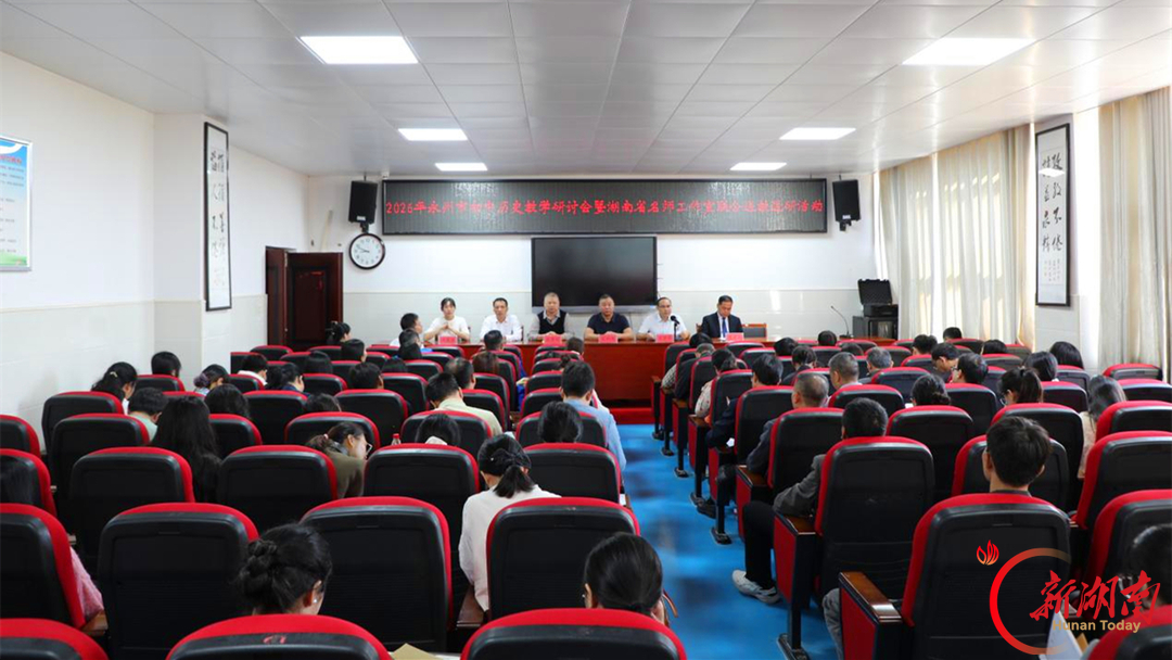 永州市初中历史教学研讨会在道县东洲学校举行
