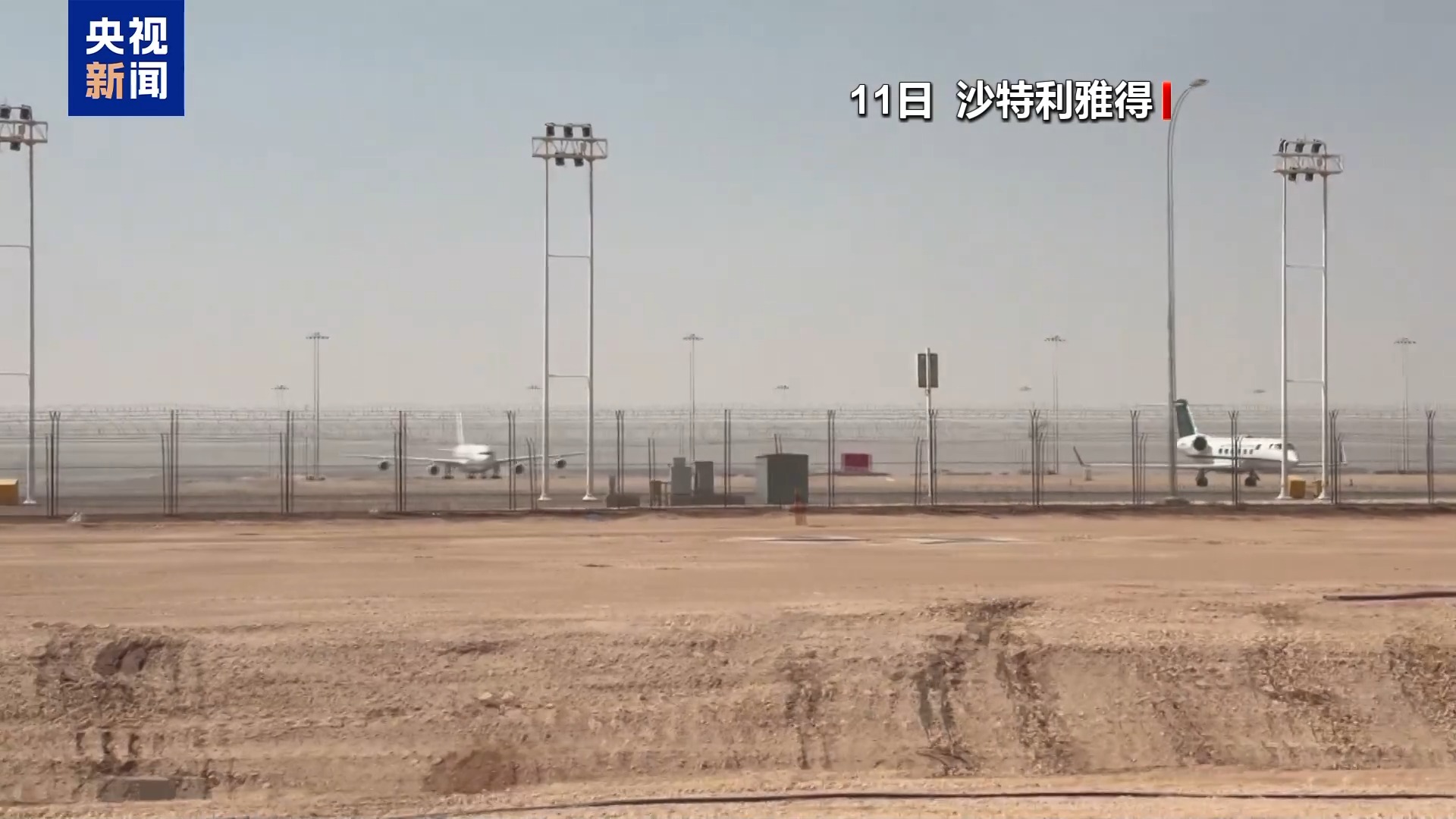 沙特利雅得机场持续关闭 多场国际会议受影响