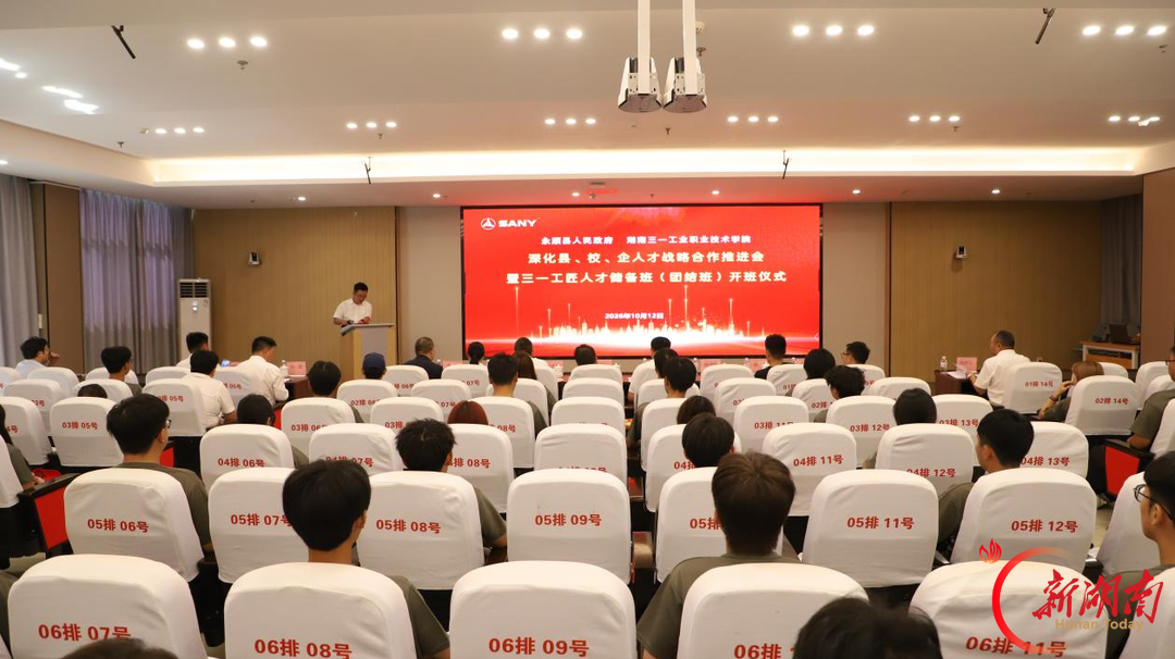促进民族团结 永顺县与湖南三一职院深化县校企人才战略合作