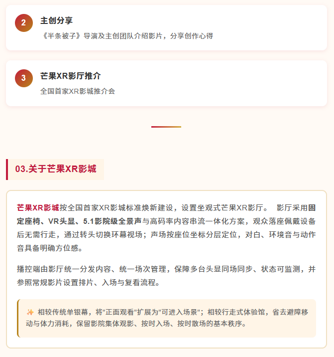红色文化与前沿科技深度融合——坐观式VR虚拟现实电影《半条被子》全国首映式即将启幕