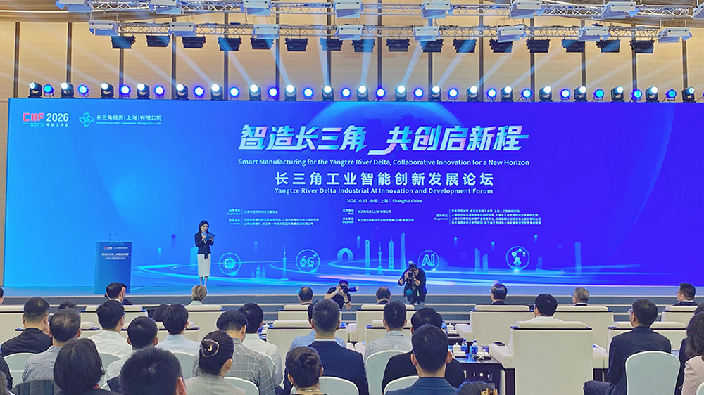 长三角工业智能创新论坛举行，产业创新协同又有新动作