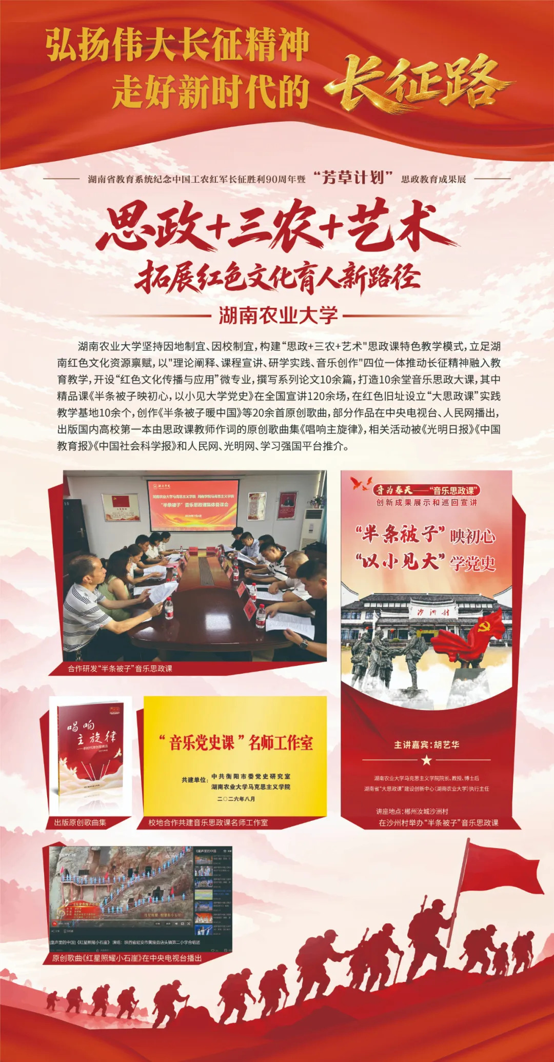 不到现场！38个案例集结，解锁湖南 “芳草计划” 思政教育成果