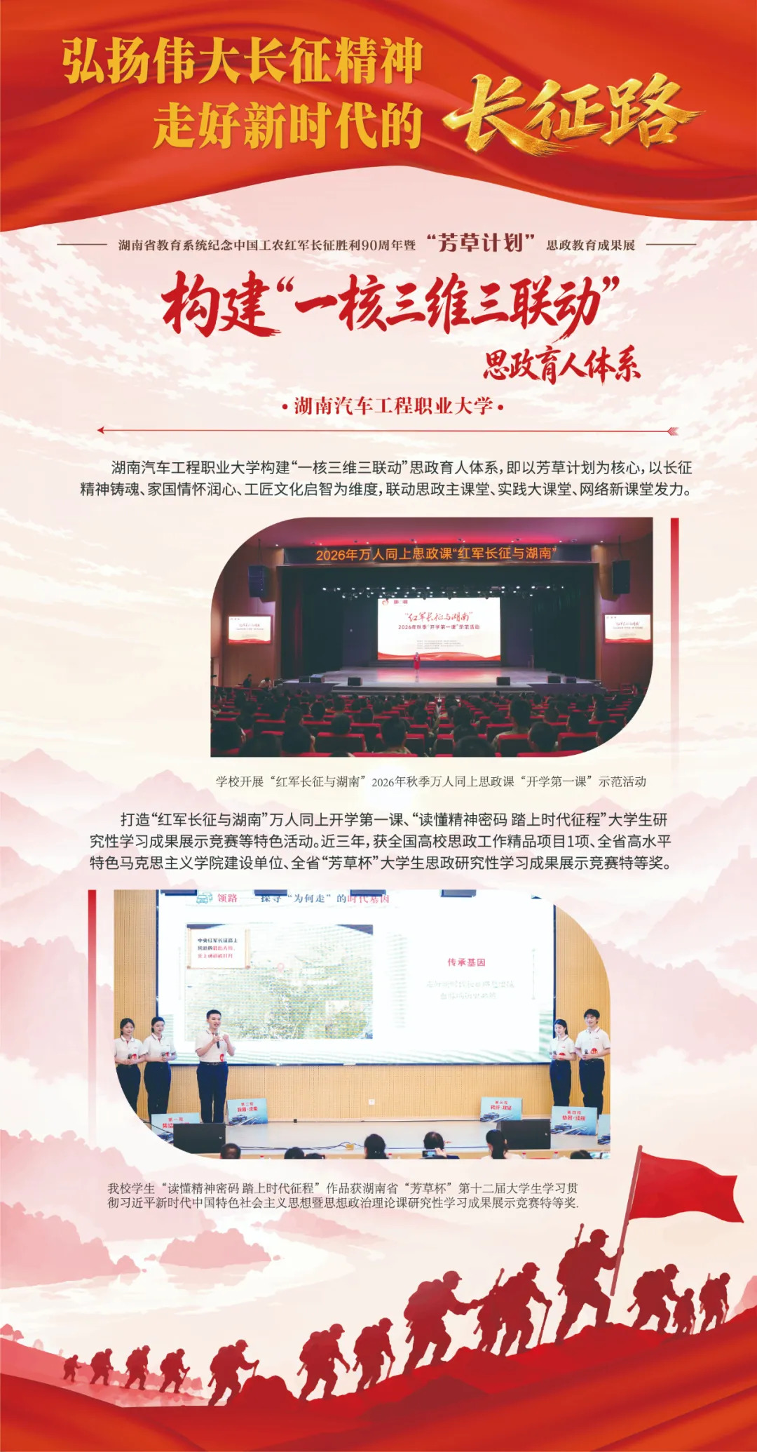 不到现场！38个案例集结，解锁湖南 “芳草计划” 思政教育成果