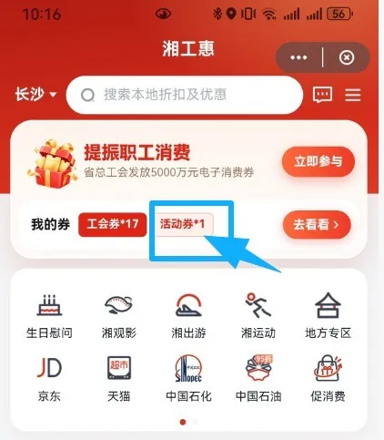 过期提醒!湖南工会消费券15日内有效,你用了吗?