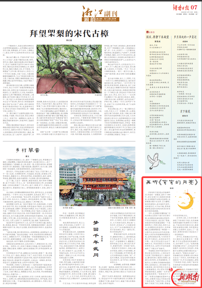 再听《弯弯的月亮》丨湘江副刊·湘韵