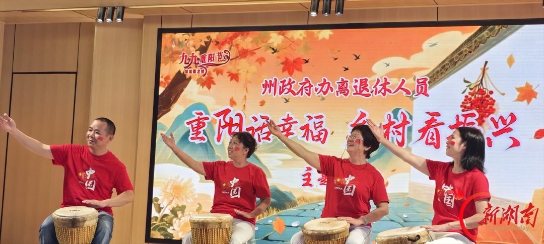 湘西州政府办组织离退休老同志开展重阳节主题活动