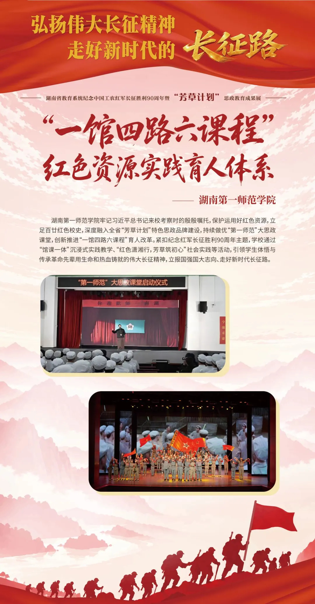 不到现场！38个案例集结，解锁湖南 “芳草计划” 思政教育成果