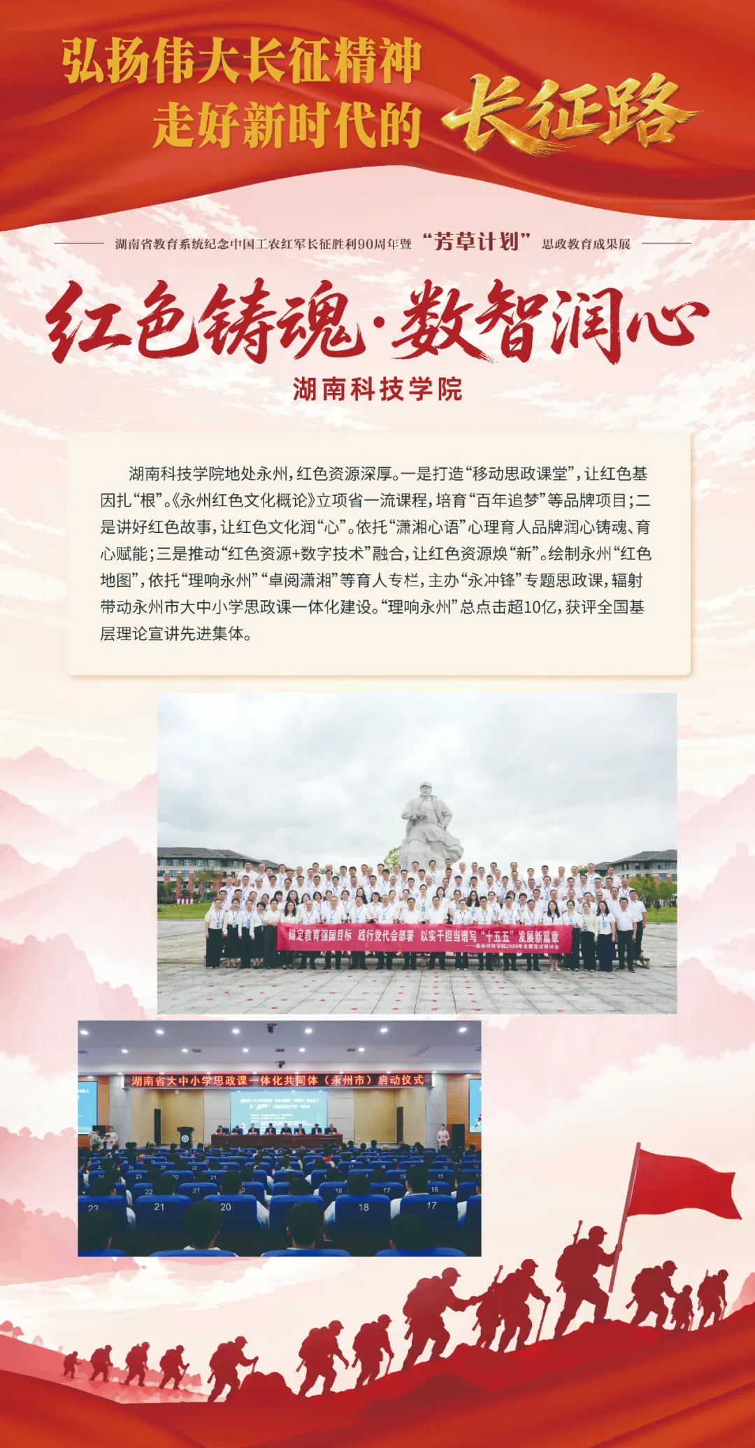 不到现场！38个案例集结，解锁湖南 “芳草计划” 思政教育成果