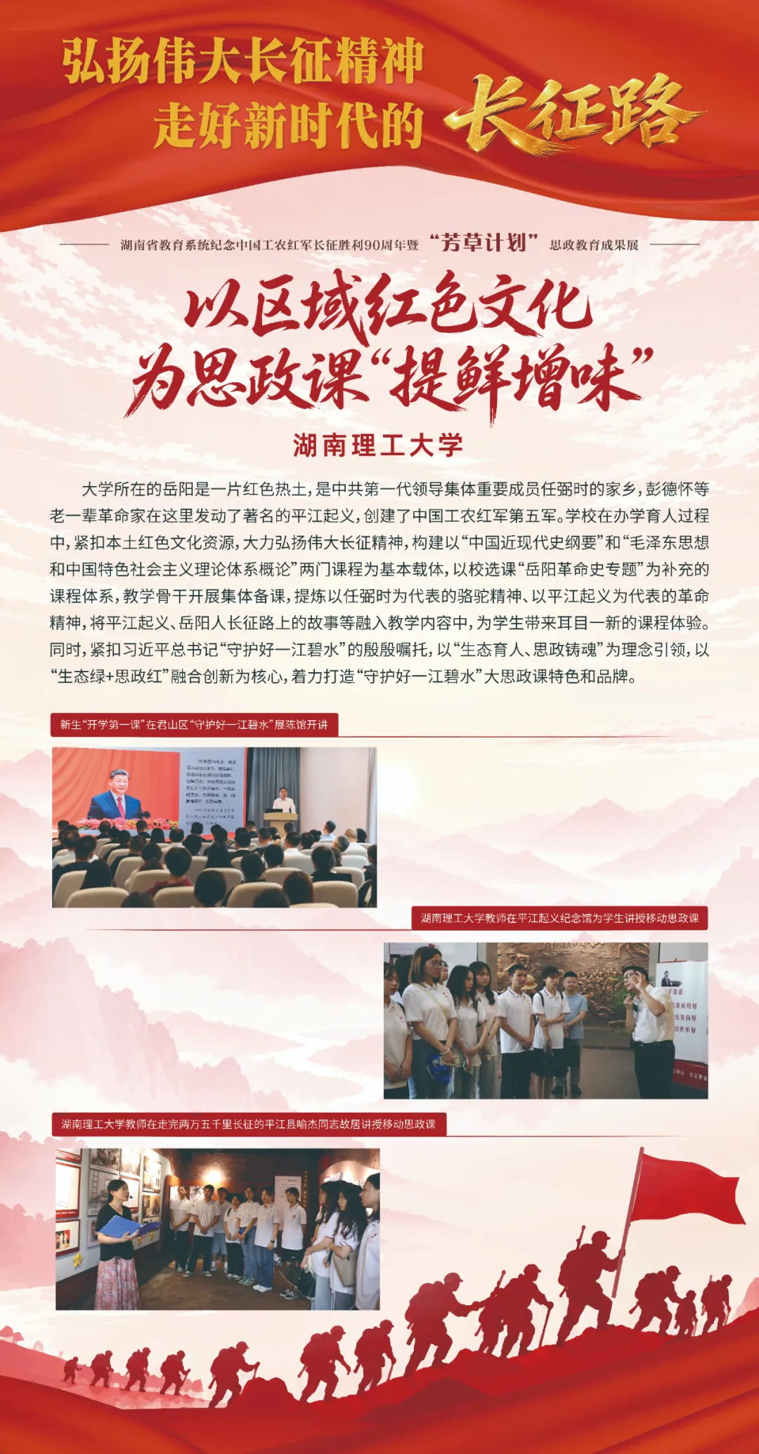 不到现场！38个案例集结，解锁湖南 “芳草计划” 思政教育成果
