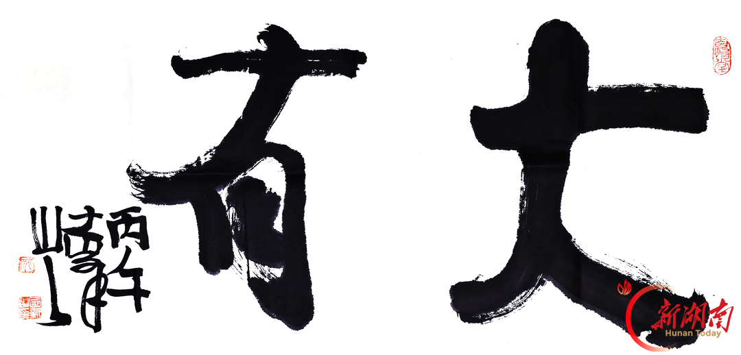《大有》文化副刊