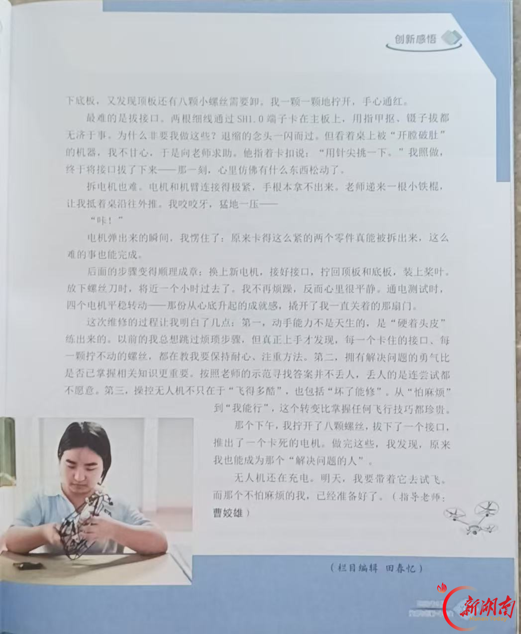 科创结硕果！耒阳四中学生科创文章获全国科技核心期刊刊发