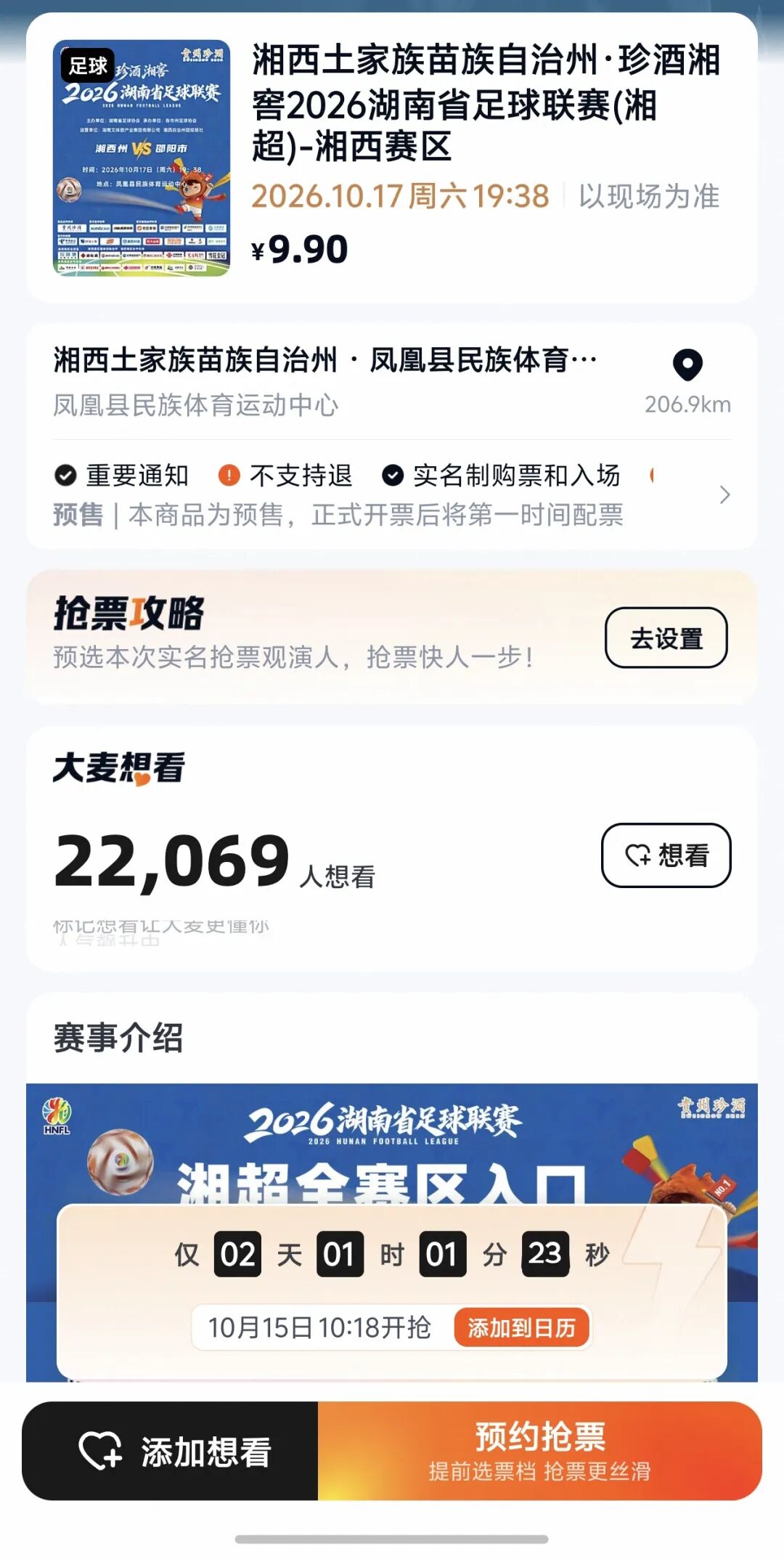 湘西队vs邵阳队，即将开票！