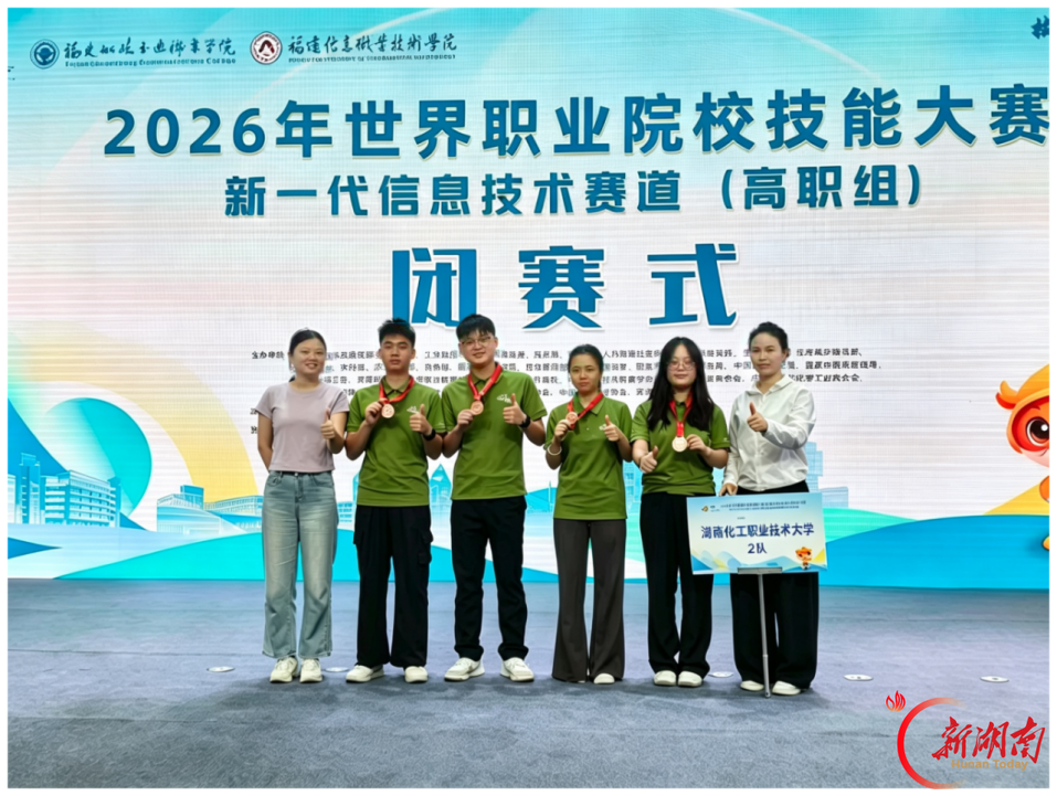 捷报频传!湖南化工职大在2026年世界职业院校技能大赛中再获1银3铜