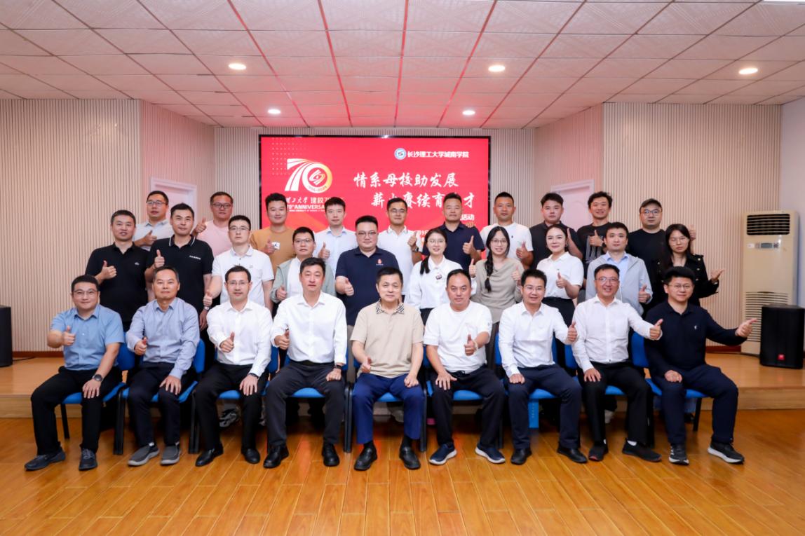 长沙理工大学城南学院举办庆祝学校建校70周年系列活动