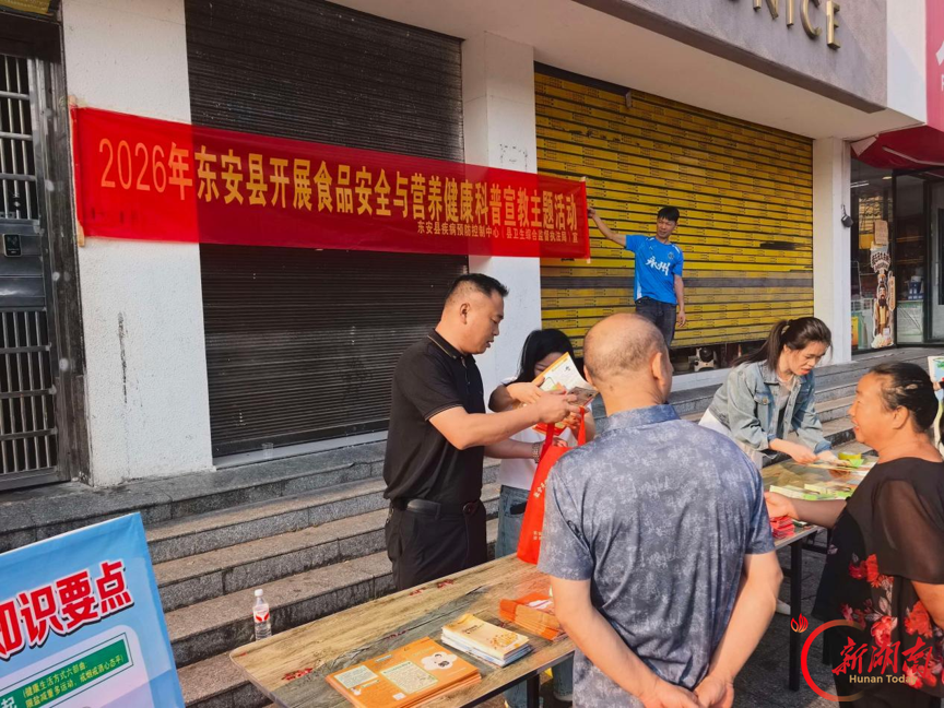 东安县开展全国食品安全宣传周主题活动