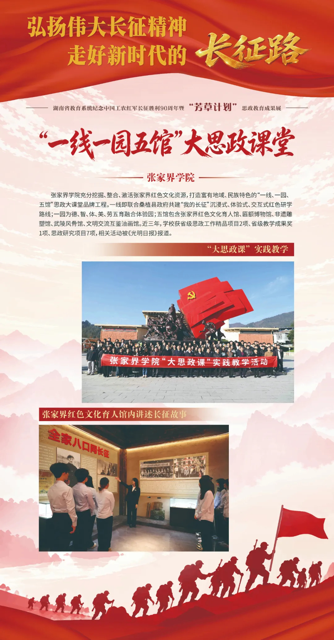 不到现场！38个案例集结，解锁湖南 “芳草计划” 思政教育成果