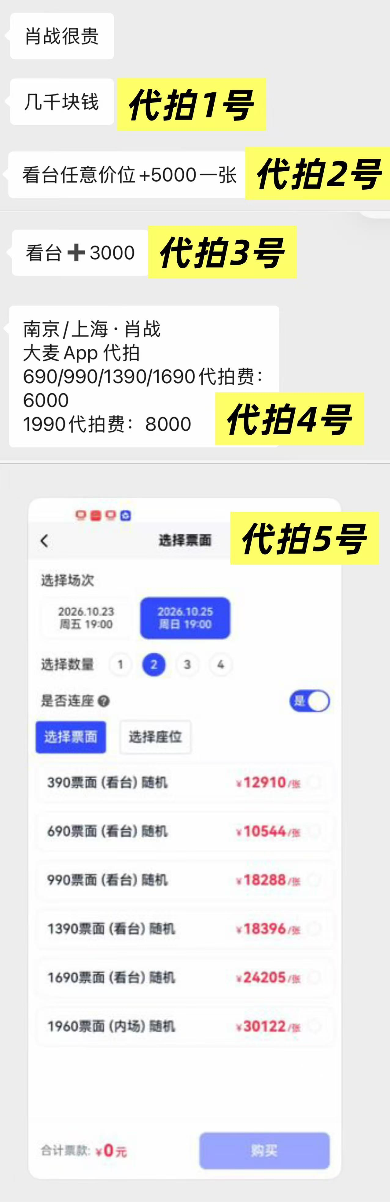 肖战个唱开票在即,代拍“五位数难包进”,开售总票数不明