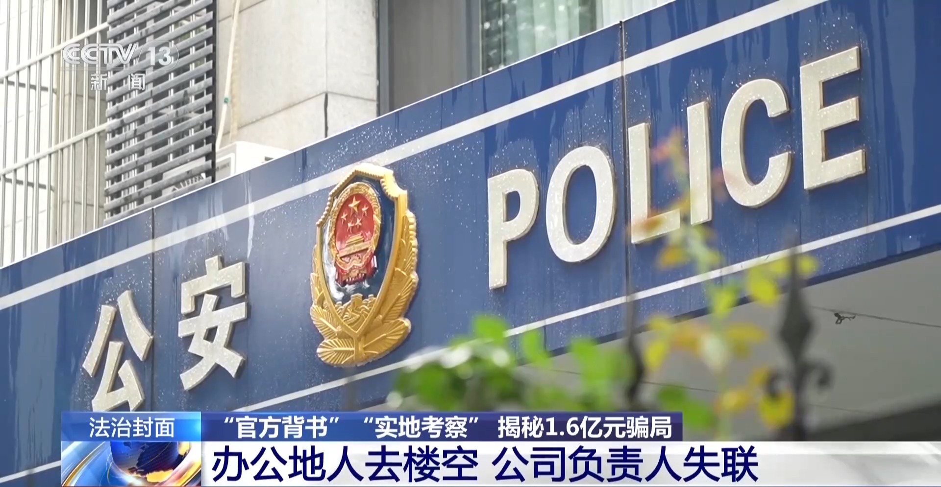 法治在线丨500多人被骗1.6亿余元 起底项目投资骗局