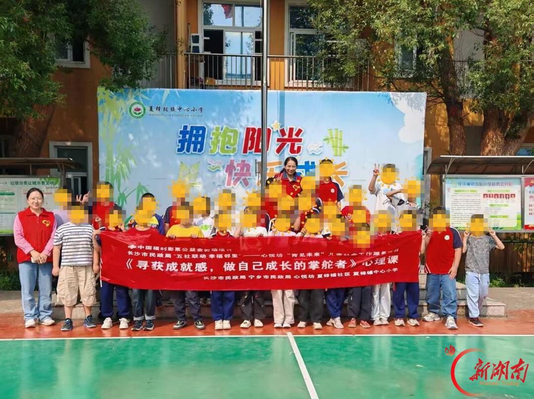 宁乡市夏铎铺镇中心小学开展“五社联动・幸福邻里”心理健康专题课