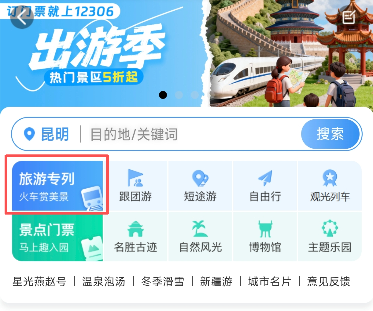 多款旅游列车,10月开行计划公布!