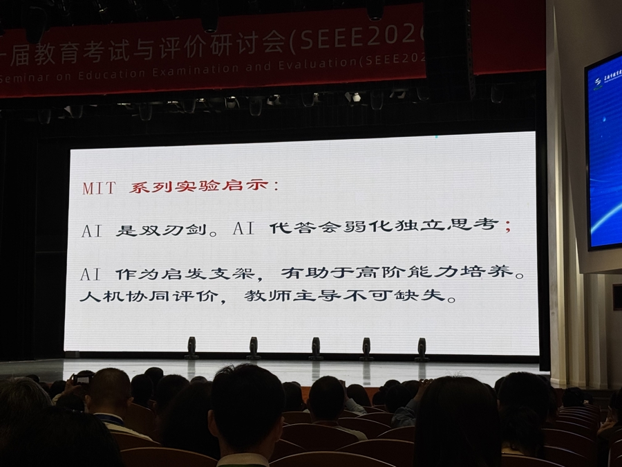 AI时代如何打破唯分数论,这场教育考试与评价研讨会给出上海探索