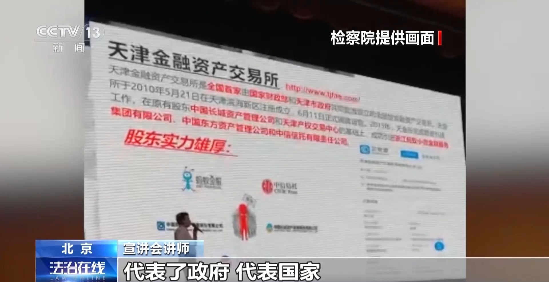 法治在线丨500多人被骗1.6亿余元 起底项目投资骗局