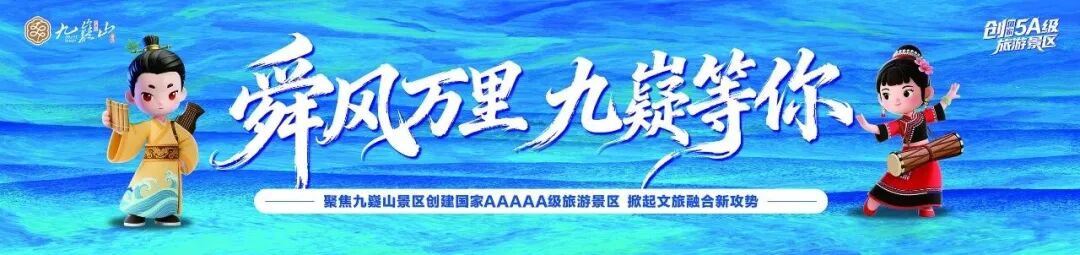 九嶷圣地 争创5A(267)丨重阳带长辈去九嶷山,登高纳福两不误