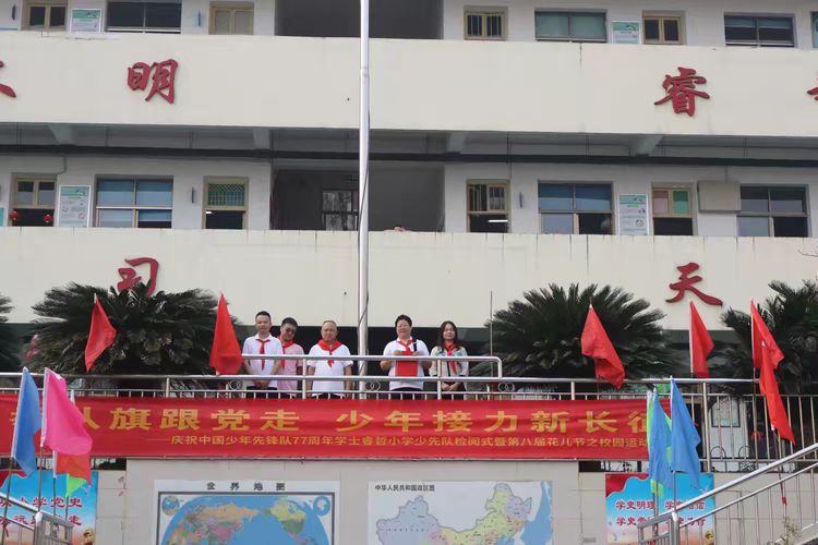 高举队旗跟党走 少年接力新长征 | 岳麓区学士睿哲小学秋季运动会燃动金秋