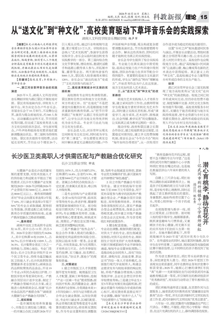 读报|10月14日《科教新报》速览