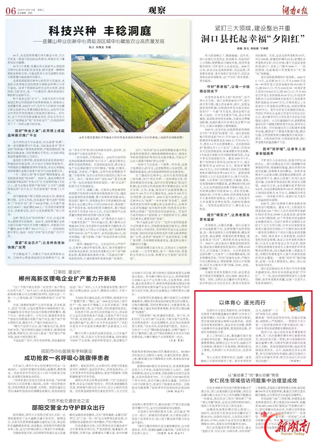 以体育心 逐光而行｜湖南日报