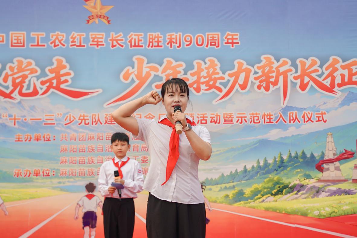 “高举队旗跟党走 少年接力新长征”——2026年麻阳苗族自治县“十・一三”少先队建队纪念日主题活动暨示范性少先队入队仪式圆满举行