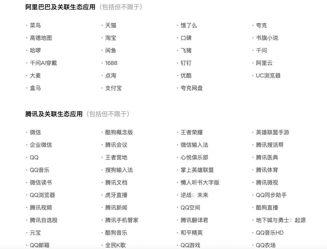 微信、淘宝、王者荣耀、DeepSeek等151款应用拒绝接入豆包手机