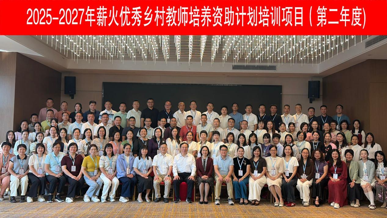 2025—2027年广东省“薪火”优秀乡村教师培养资助计划（第二年度）省外研修项目在长沙开班