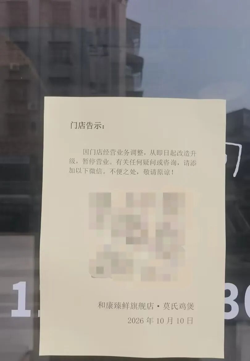 开业未满半年，莫氏鸡煲珠海店暂停营业，顾客可申请充值退款；此前莫叔称“为了养鸡场，儿女都已辞职，还砸了600万元”