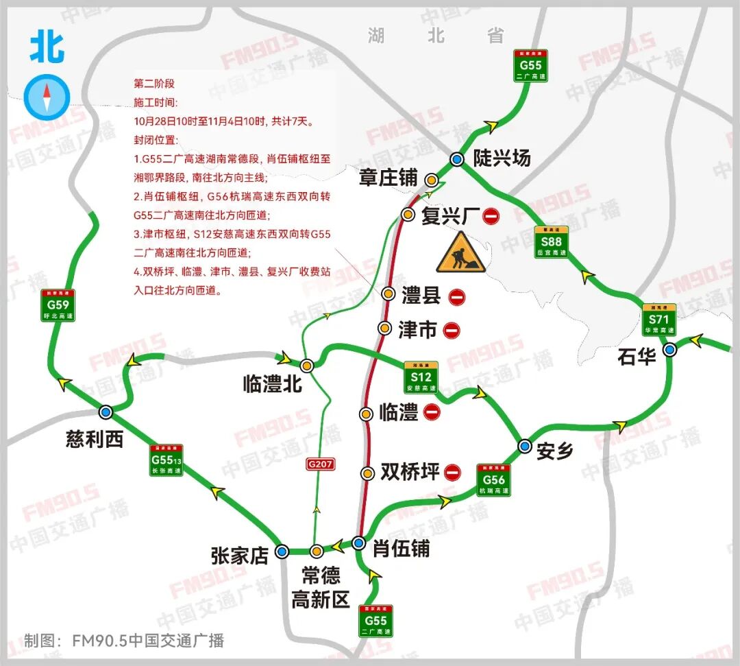 10月19日起,G55二广高速湖南常德部分路段将分阶段封闭施工