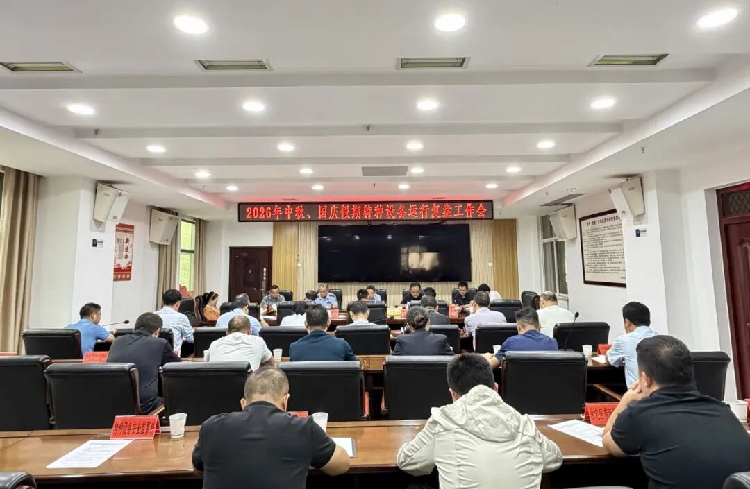 以复盘促提升 张家界市筑牢景区特种设备安全防线