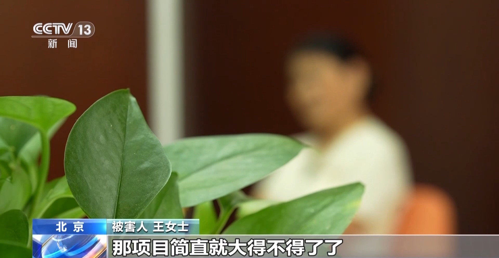法治在线丨500多人被骗1.6亿余元 起底项目投资骗局