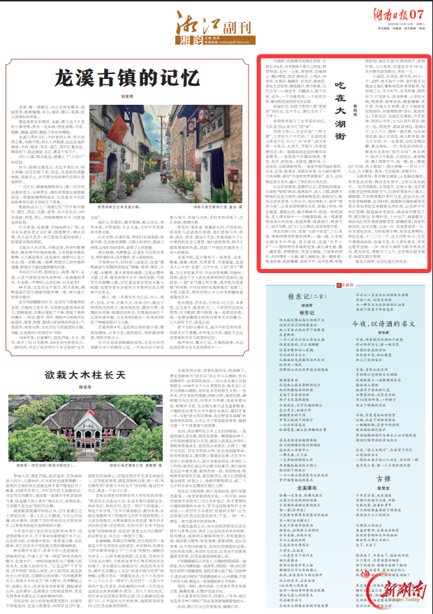 吃在大湖街丨湘江副刊·湘韵