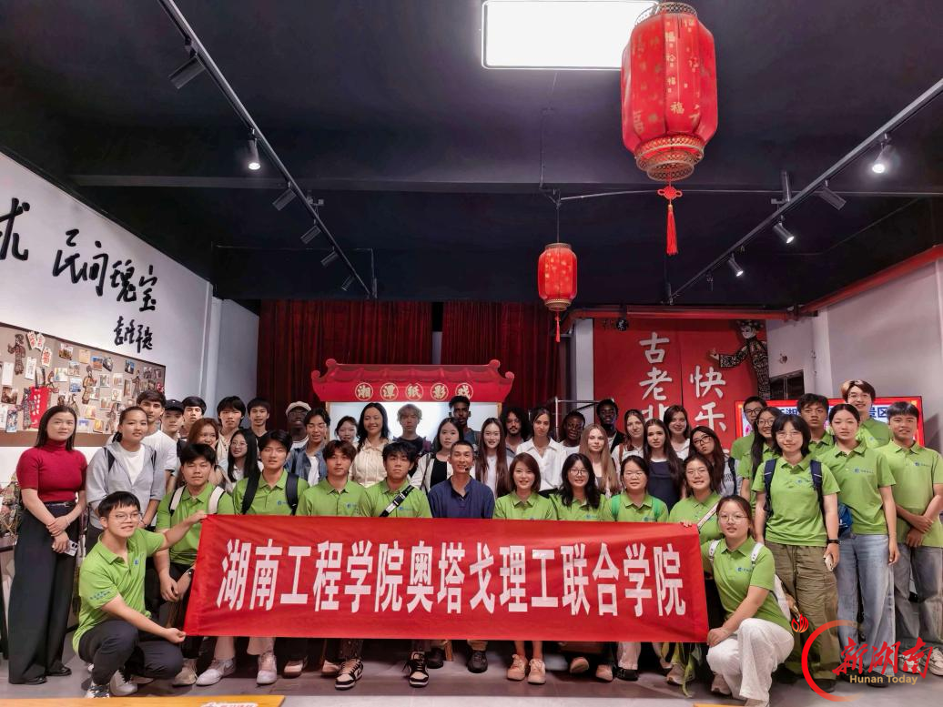 湖南工程学院奥塔戈理工联合学院组织学生开展非物质文化遗产体验