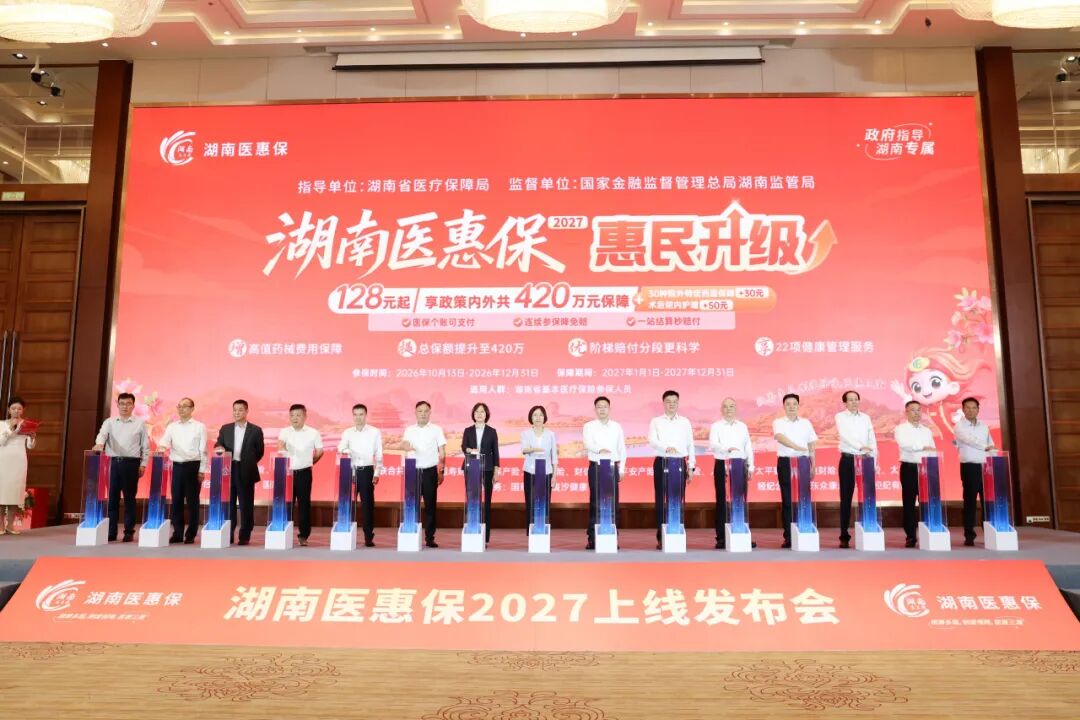 正式上线!怀化人注意!看病就医新增一层民生保障