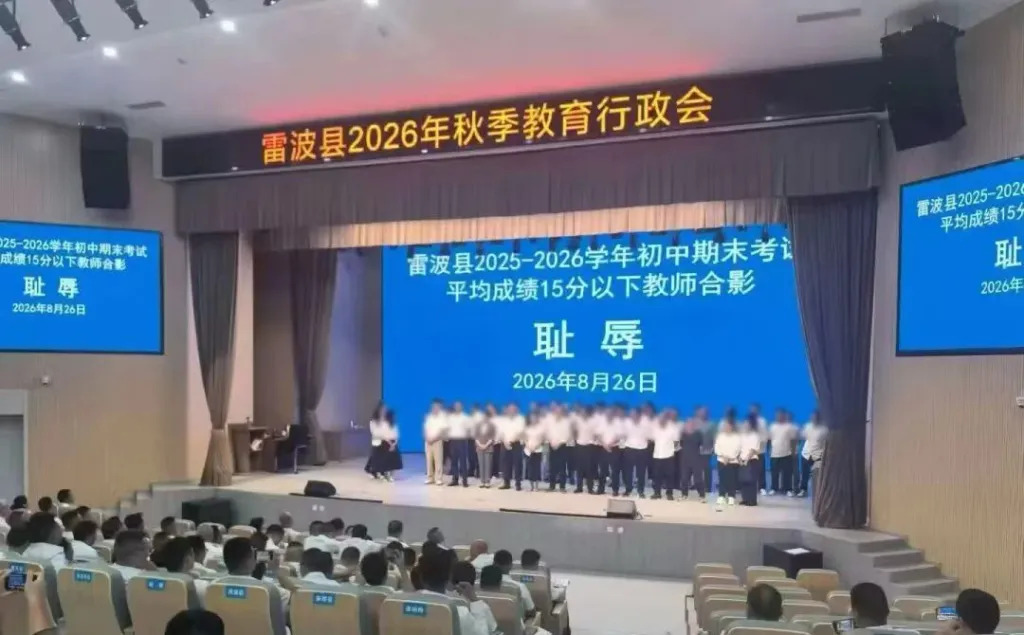 班级平均分低的老师被安排“耻辱”合影,最新进展:县教体局局长已被调离