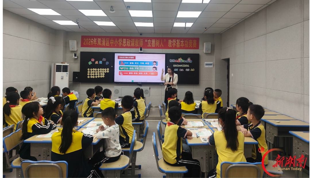 邵阳市双清区龙须塘小学:以赛促研强思政 立德树人践初心